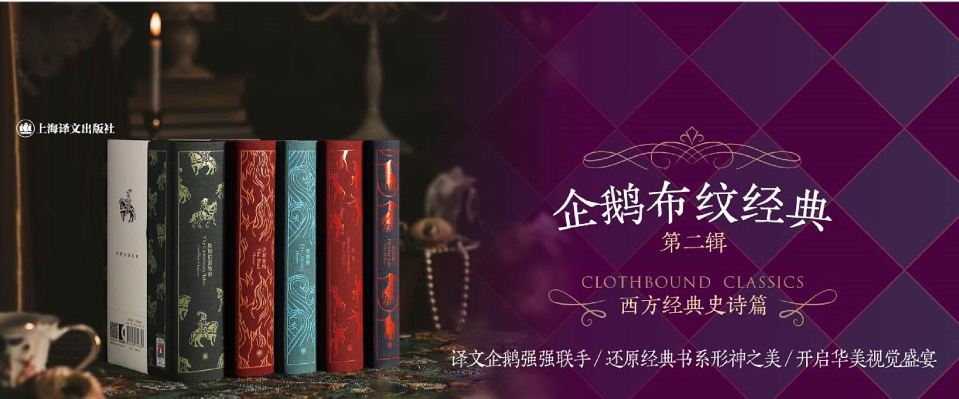 banner-企鵝布紋經(jīng)典·第二輯